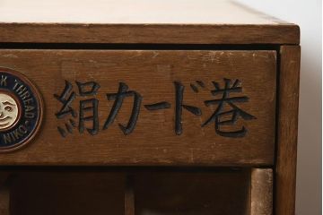レトロ家具　ニコニコ 絹糸カード巻　卓上サイズの糸ケース(小引き出し)(R-040054)