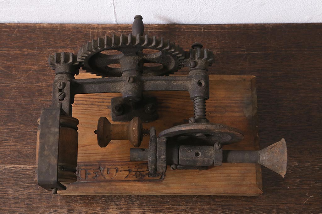 ジャンク品　アンティーク雑貨　古民具　池下式　ワラ巻器(藁巻き機)(R-040135)