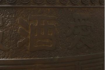 アンティーク雑貨　骨董　大正昭和初期　特大　銅火鉢　上手物(R-040190)