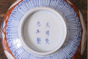 アンティーク雑貨　江戸期　大明成化年製　古伊万里　赤絵南蛮図染付　蓋茶碗(和食器)(R-040203)