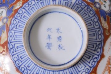 アンティーク雑貨　江戸期　大明成化年製　古伊万里　赤絵南蛮図染付　蓋茶碗(和食器)(R-040204)