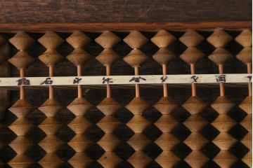 アンティーク雑貨　江戸期　文政三年　七つ玉算盤(そろばん)(R-040215)