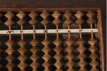 アンティーク雑貨　江戸期　文政三年　七つ玉算盤(そろばん)(R-040215)