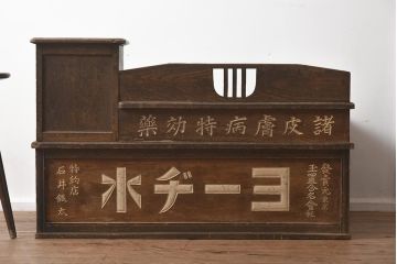 アンティーク家具　大正昭和初期　栓材製　レトロで味わいのある簿記机(帳場机、ライティングビューロー)(R-040251)