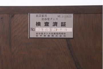 リメイク家具　伝統民芸　岩谷堂箪笥　衣装盆付き　2wayが便利な脚付サイドボード(衣装箪笥、引き出し、収納棚)(R-040331)