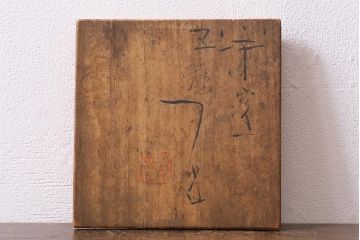 レトロ雑貨　箱付き　三浦小平　無名異焼　5種(猪口、杯、盃)(R-040503)