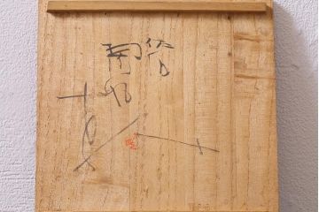 レトロ雑貨　箱付き　三浦小平　無名異焼　5種(猪口、杯、盃)(R-040503)