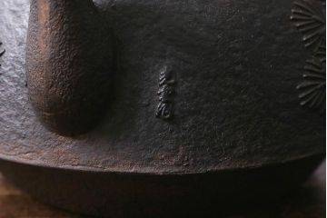 アンティーク雑貨　古民具・骨董　光雲作　松文　昭和初期の古い鉄瓶(茶道具)(R-040740)