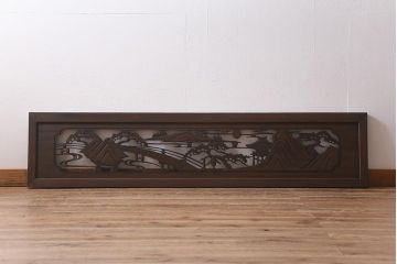 ビンテージ建具　山水図　風情のある和空間を演出する欄間(明かり取り、明り取り)(R-040826)