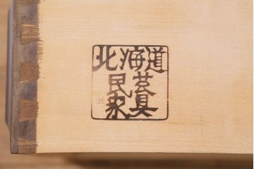 中古　北海道民芸家具　HM165K　高級感が漂う食器棚(カップボード、キャビネット)(定価約43万円)(R-040894)