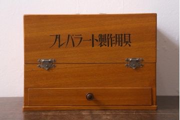 レトロ雑貨　プレパラート製作用具　昭和レトロな実験器具セット(木箱、ガラス瓶、薬瓶)(R-040916)
