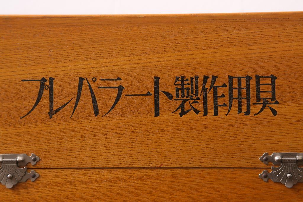 レトロ雑貨　プレパラート製作用具　昭和レトロな実験器具セット(木箱、ガラス瓶、薬瓶)(R-040916)