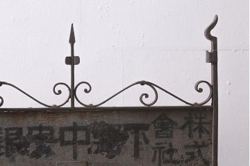 アンティーク雑貨　下野中央銀行　レトロなロートアイアンの看板(企業看板)(R-040997)