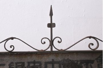 アンティーク雑貨　下野中央銀行　レトロなロートアイアンの看板(企業看板)(R-040997)