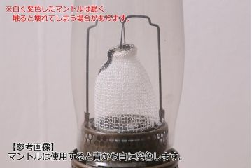 ヴィンテージ雑貨　アメリカ　Aladdin(アラジン)　NU-TYPE Model-B　ホワイト・乳白色　マントルランプ(オイルランプ、照明、ビンテージ)(R-041034)