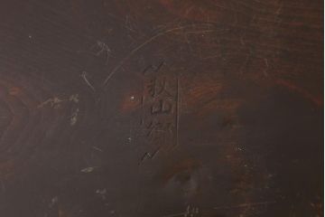 中古　特注　工芸品　秋山郷　花の浮き彫りが目を引くこね鉢(軽井沢彫、ディスプレイ雑貨)(R-041057)