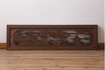 アンティーク建具　和製アンティーク　昭和中期　近江八景　繊細な彫刻が見事な欄間(明かり取り、明り取り)(R-041091)