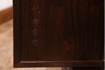 中古　国産　指物家具　三代孝幸作　紫檀(シタン)　漆塗り　職人こだわりの上質な飾り棚(茶棚、収納棚、違い棚)(R-041153)