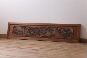 ビンテージ建具　松竹図　力強く美しい深彫りの彫刻欄間(明かり取り、明り取り)(R-041202)