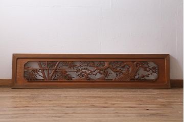 ビンテージ建具　竹梅図　力強く美しい深彫りの彫刻欄間(明かり取り、明り取り)(R-041203)