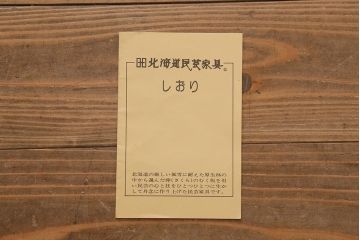 中古　北海道民芸家具　#138　シックな空間づくりにおすすめなサイドボード(サイドキャビネット、収納棚、戸棚)(R-041215)
