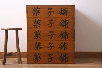 アンティーク雑貨　大正昭和初期　順慶塗が美しい木製ばんじゅう5個セット(番重、木箱)(R-041218)