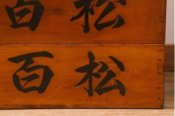 アンティーク雑貨　大正昭和初期　順慶塗が美しい木製ばんじゅう5個セット(番重、木箱)(R-041218)