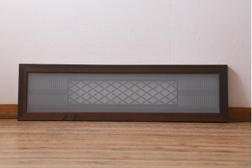 ビンテージ建具　両面ガラス入り　細かい格子と松皮菱文様の組子が優美な欄間(明り取り、明かり取り)(R-041256)