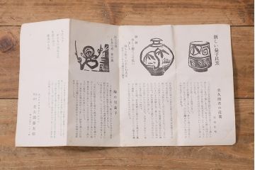 アンティーク雑貨　益子焼　佐久間藤太郎　乳白釉柿絵　扁壷(共箱)(R-041289)