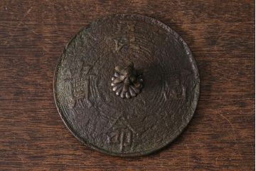 アンティーク雑貨　明治大正期　古い長命富貴蓋鉄瓶(銅蓋)(R-041292)