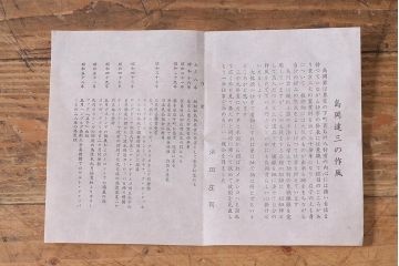 益子焼　人間国宝　島岡達三作　地釉象嵌縄文茶碗(和食器)(R-041295)