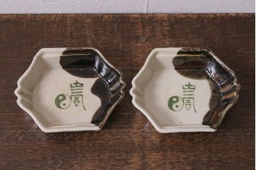 アンティーク雑貨　江戸明治期　時代物　古い美濃焼　大極図　変形皿2枚セット(和食器)(R-041305)