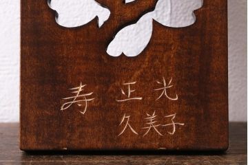 中古　伝統工芸　軽井沢彫り　桜の彫刻が魅力の小物セット(小皿3枚、キーフック)(R-041334)