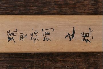 アンティーク雑貨　共箱付き　書道具　宝玉作　蝋型鋳銅　竹　文鎮(R-041339)