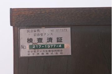 中古　伝統民芸　岩谷堂箪笥　威厳と気品が漂う衣装箪笥(整理箪笥、チェスト、引き出し)(R-041373)