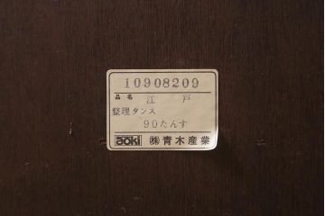 中古　国産　ケヤキ材　青木産業　趣のある和の空間を演出する衣装箪笥(チェスト、引き出し、和タンス)(R-041401)