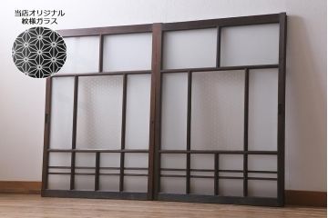 アンティーク建具　昭和初期　すりガラス・当店オリジナルガラス入り　レトロな空間を彩るガラス戸2枚セット(窓、引き戸、建具)(R-041404)