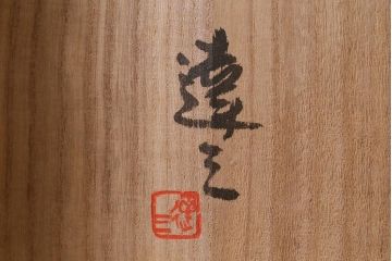 人間国宝　島岡達三　象嵌皿　共箱付き(縄文象嵌、益子焼、大皿)(R-041425)