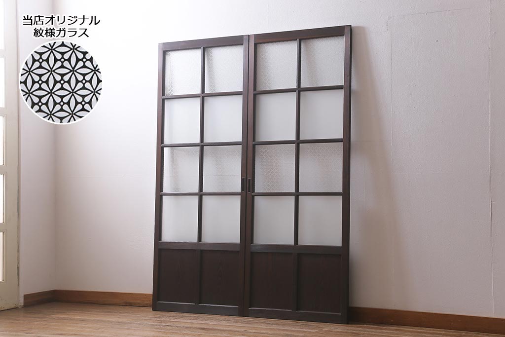 アンティーク建具　和製アンティーク　昭和初期　すりガラス・当店オリジナルガラス　変わり花菱模様のガラスがレトロなガラス戸2枚セット(引き戸、建具)(R-041456)