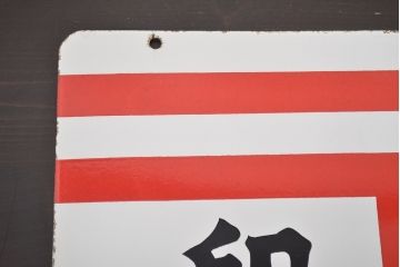 レトロ雑貨　昭和レトロ　郵便局(郵便・切手類・印紙)　両面ホーロー看板(琺瑯看板)(R-041497)