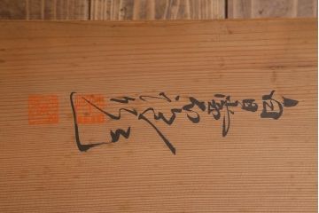 鎌倉彫　白日堂　伊志良不説作　丸盆　箱付き(和盆、木製盆、漆器)(R-041598)