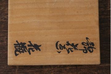 今右衛門　錦花花瓶　箱付き(花器)(R-041603)