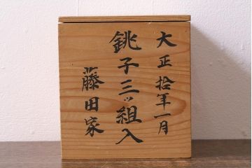 アンティーク雑貨　和製アンティーク　大正期　朱漆　鶴図柄銚子　箱付き(漆器)(R-041605)