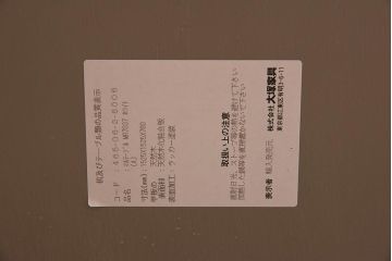 在庫未使用品　IDC大塚家具　Baker(ベイカー社)　KARA MANN(カラマン)　Milling Road(ミリング・ロード)　MR7037　ソリッドダイニングテーブル(ラウンドテーブル、丸テーブル)(定価約90万円)(R-041825)