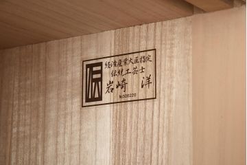 在庫未使用品　IDC大塚家具　家具のカネトク　伝統工芸士・岩崎洋　6ノ3胴厚　さくら草　桐タンス(衣装箪笥、収納箪笥、桐箪笥、桐たんす)(定価約69万円)(R-041887)