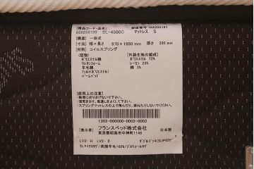 展示品　フランスベッド　SLUMBERLAND(スランバーランド)　SL-021DS　SL-4500C　コイルスプリング　マットレス付きベッド(定価約96万円)(R-042052)