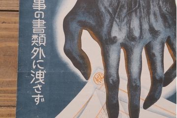 戦前　昭和十五年(昭和15年)　逓信省ポスター2枚セット　逓信寫眞特報「護れ機密 防げ間諜」「我等の覚悟 逓信防諜」(R-042075)