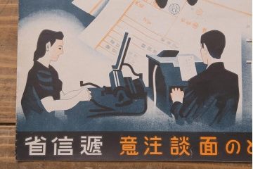 戦前　昭和十五年(昭和15年)　逓信省ポスター2枚セット　逓信寫眞特報「護れ機密 防げ間諜」「我等の覚悟 逓信防諜」(R-042075)