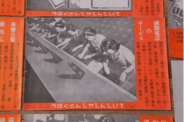 戦前　昭和十二・十三年(昭和12・13年)　逓信省ポスター10枚セット　「ていしんしゃしんとくほう(逓信寫眞特報)」(R-042076)