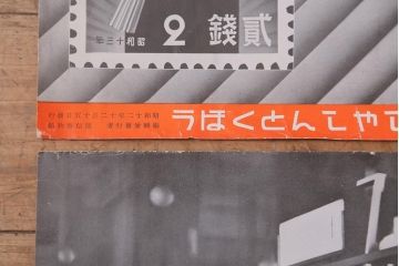 戦前　昭和十二・十三年(昭和12・13年)　逓信省ポスター10枚セット　「ていしんしゃしんとくほう(逓信寫眞特報)」(R-042076)